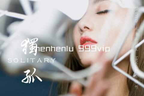 henhenlu 999vip